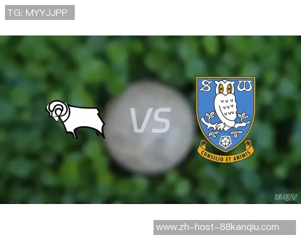 谢周三与德比郡的激烈对决揭示英冠赛季的竞争态势与球队实力分析